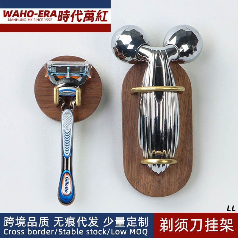 胡桃木剃须刀架子卫生间刮胡刀挂钩挂架收纳支架老式手动剃须刀座