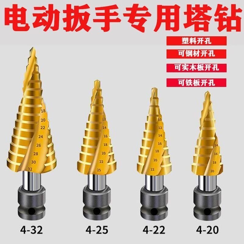掷桢电动扳手宝塔钻头电扳手转换接头金属木材模板铁板木工开孔阶
