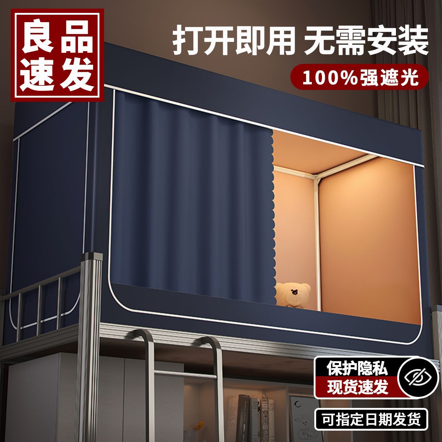 2026新款大学生宿舍一体式遮光床帘免安装蚊帐上下铺寝室专用窗帘