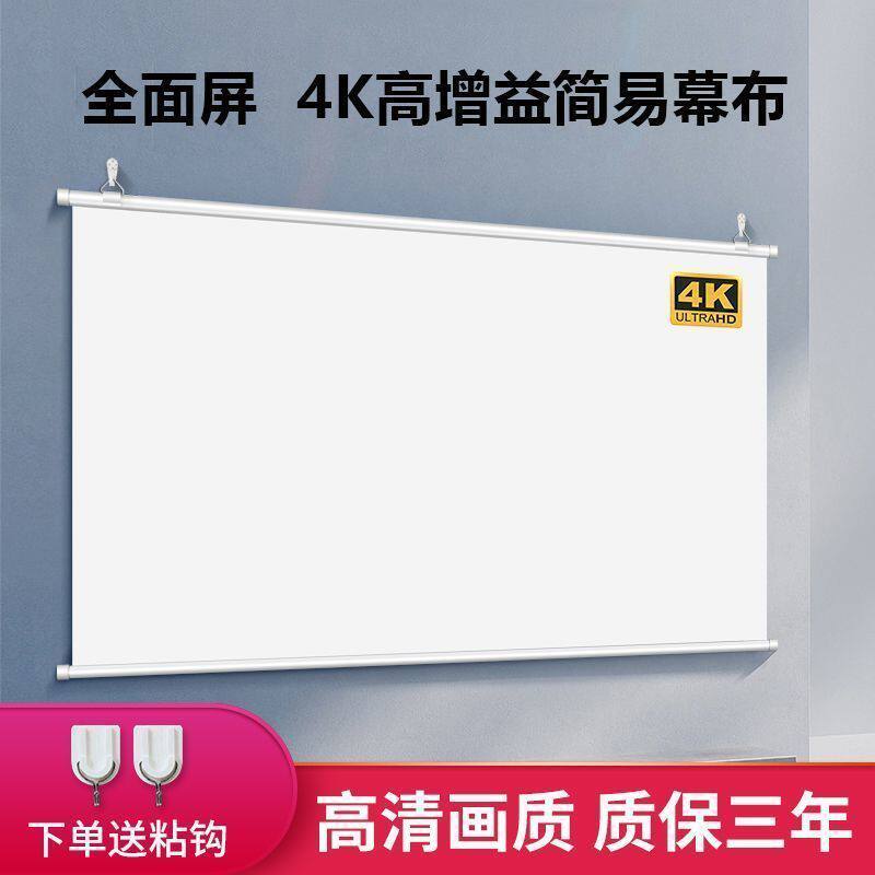 投影幕布家用客厅抗光投影仪幕布免打孔挂墙84寸移动便携自粘简易