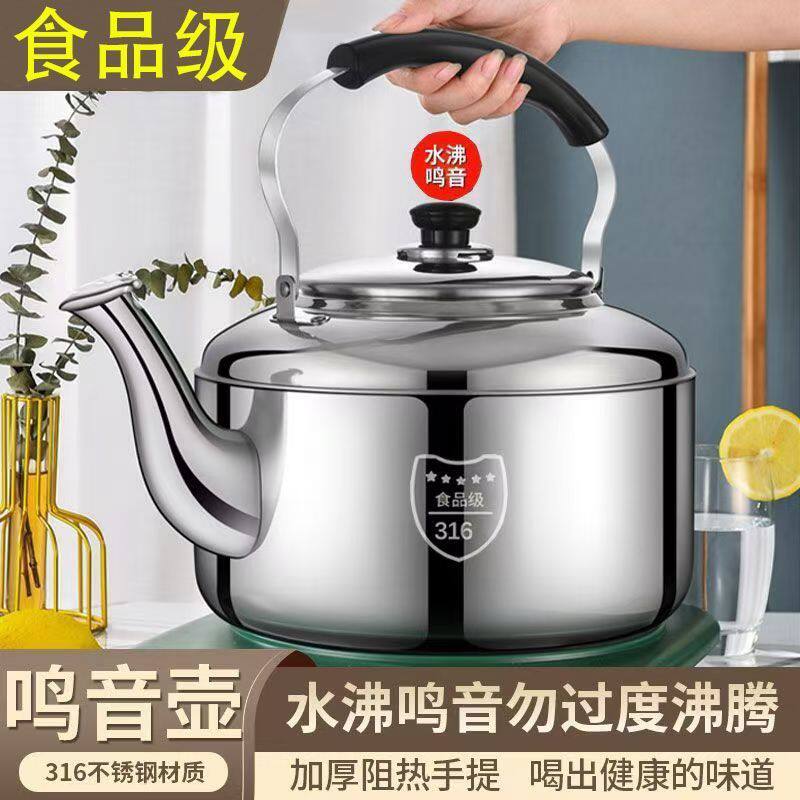 316不锈钢烧水壶家用鸣音大304热煤气燃气电磁炉茶壶通用
