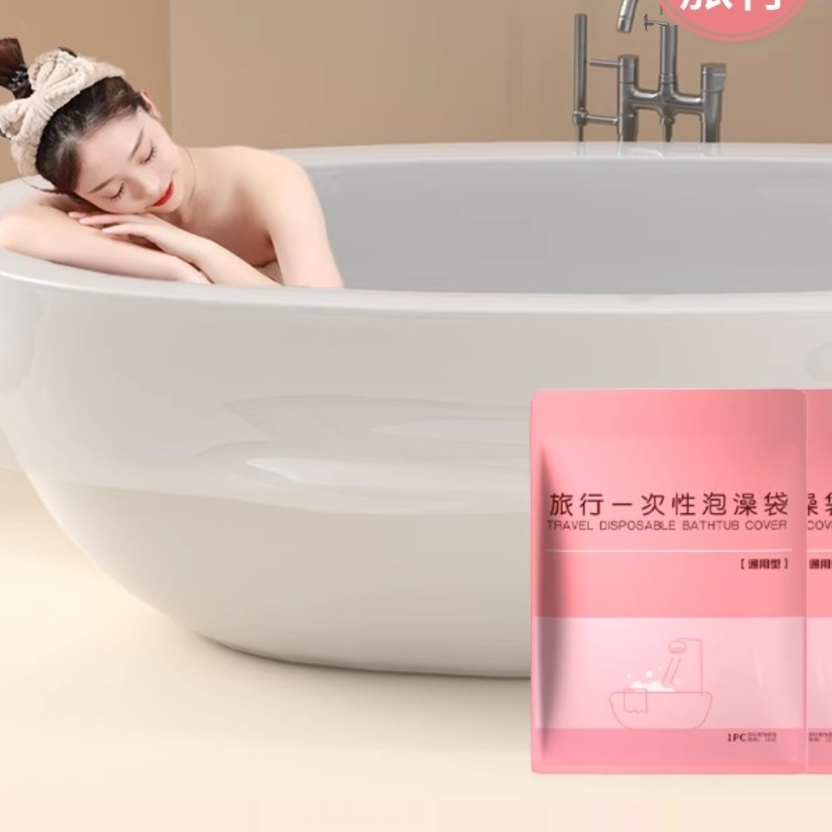 加厚超大一次性泡澡袋酒店浴桶浴缸套洗澡塑料膜浴盆旅行浴袋袋子