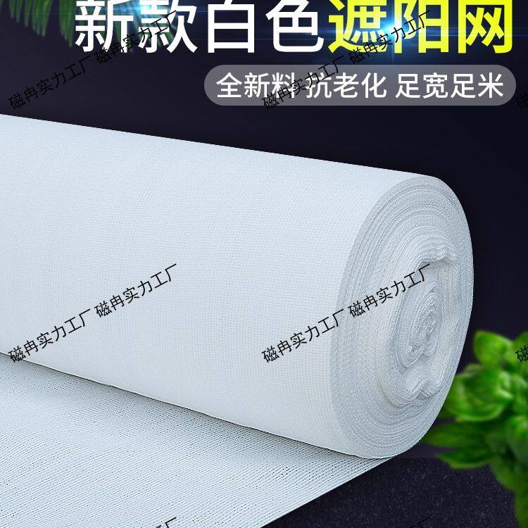 白色抗老化遮阳网防晒网加密加厚防晒网大棚农用户外庭院遮阴网