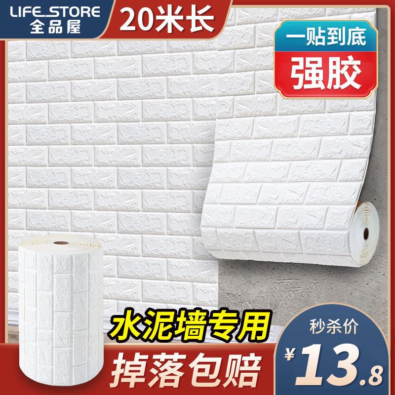 墙贴自粘纸3d立体卧室客厅装饰背景面壁纸泡沫砖防水防潮纸独立站