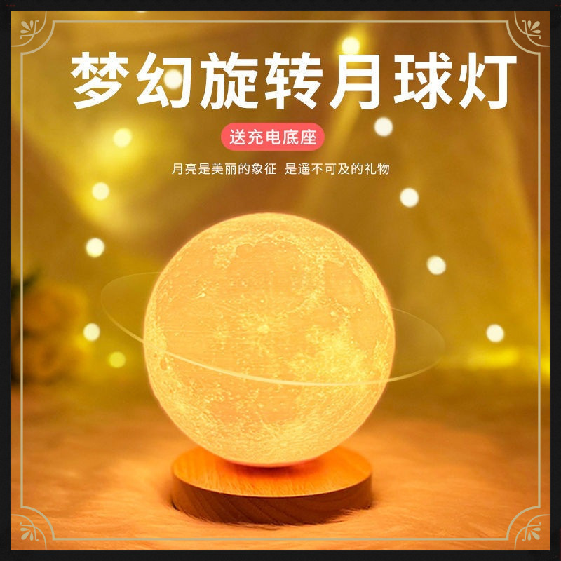 旋转月球灯月亮星球星空灯小夜灯卧室睡眠灯床头氛围灯磁悬浮台灯