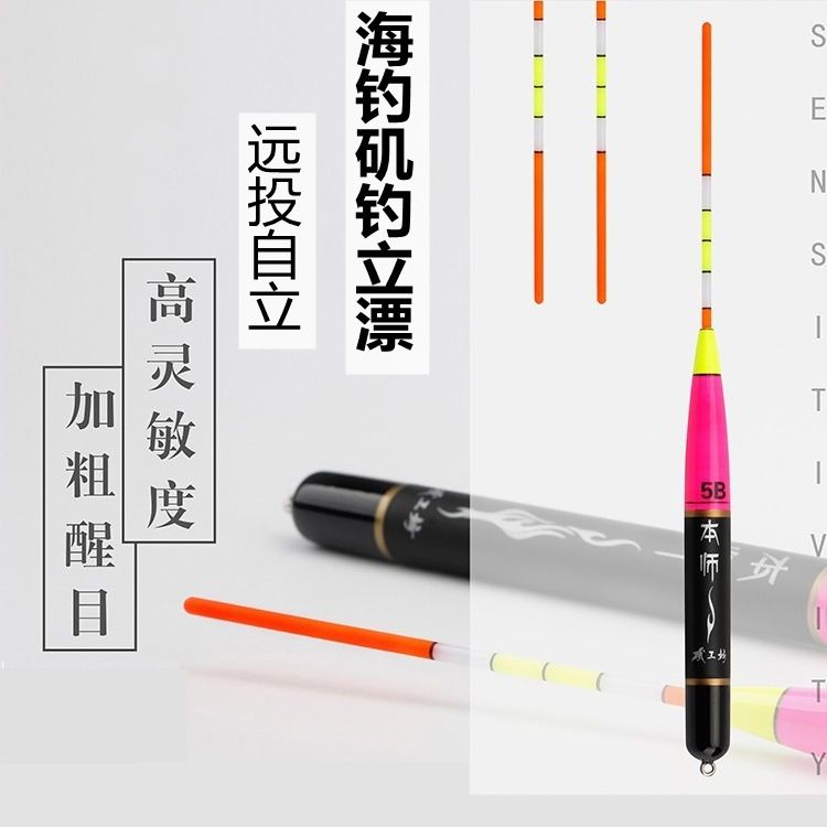 海钓矶钓鲷鱼立漂远投自重加粗醒目船钓筏钓复合材料浮漂