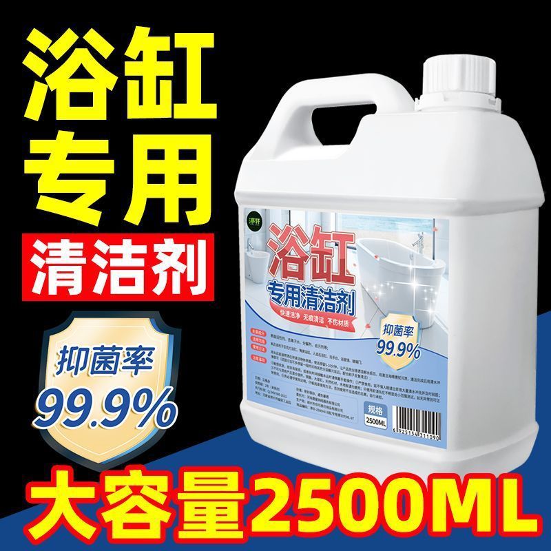 浴缸清洁剂去黄去污浴室亚克力专用清洗剂澡堂浴池洁净除水垢神器