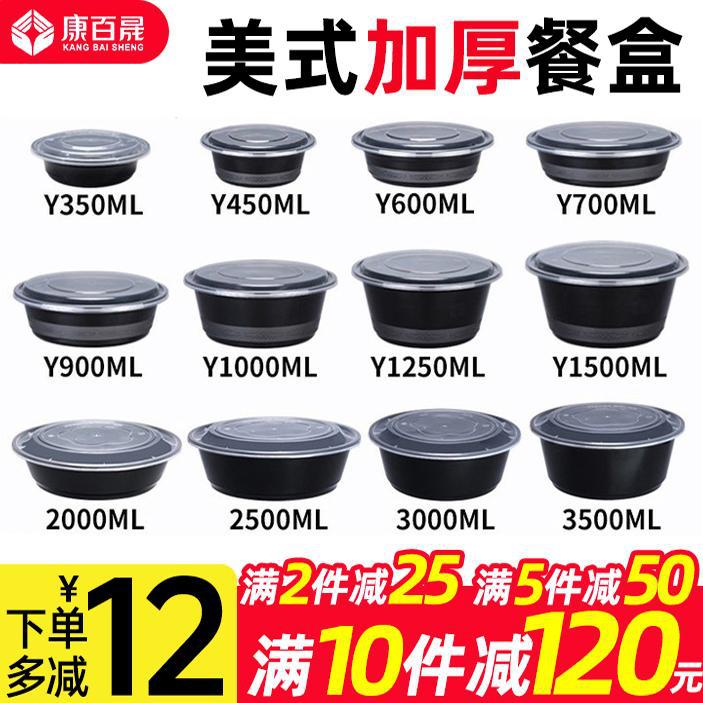 Y350/700/900ml美式圆形打包盒一次性餐盒黑色外卖碗带盖快餐饭a^