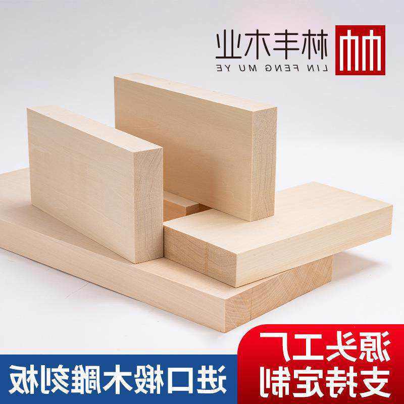 椴木雕刻木料木条自己组装原木三合板木板材料模型diy手工实木薄
