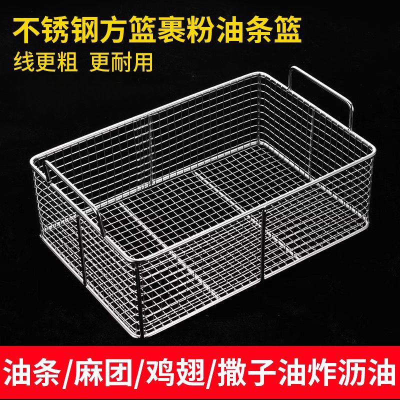 炸鸡裹粉筐炸网筛网商用油条油条方形抖篮方篮不锈钢架控油沥油篮