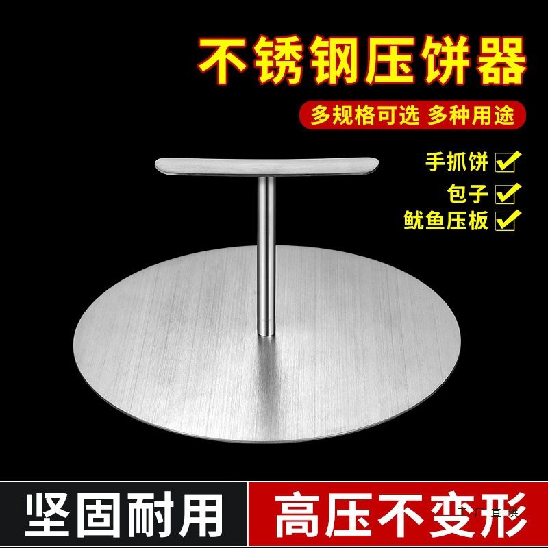 304不锈钢压平器压饼模具手抓饼馍汉堡压肉饼牛排烧饼圆形压板器