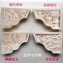 东阳木雕实木牛腿粱托S型雀替斜撑中式 修园林古建寺庙厂家直销 装