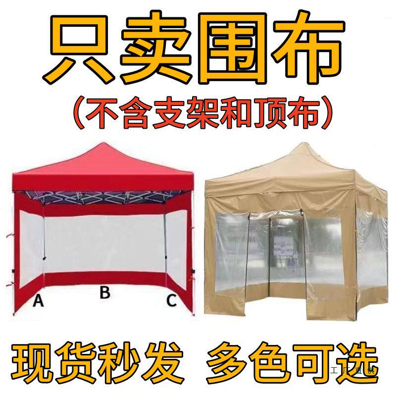 冬季摆摊围布帐篷布透明防水加厚户外遮阳棚雨棚四周围挡四脚伞布