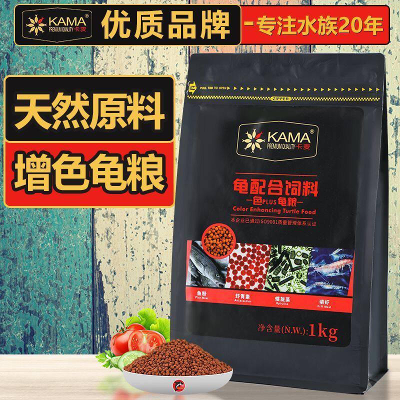 卡麦乌龟发色饲料增色半水龟粮火焰黄缘巴西红面专用粮食