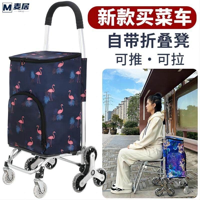 家用可折叠购物拉杆车 带凳折叠买菜小推车 铝合金材质爬楼梯行李