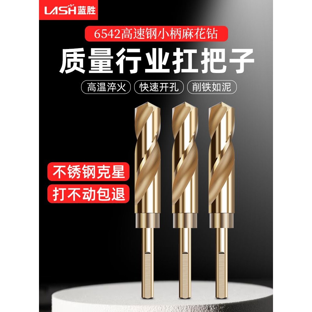 蓝胜小柄麻花钻头大全不锈钢专用高硬度钻铁打孔木工硬质合金转头