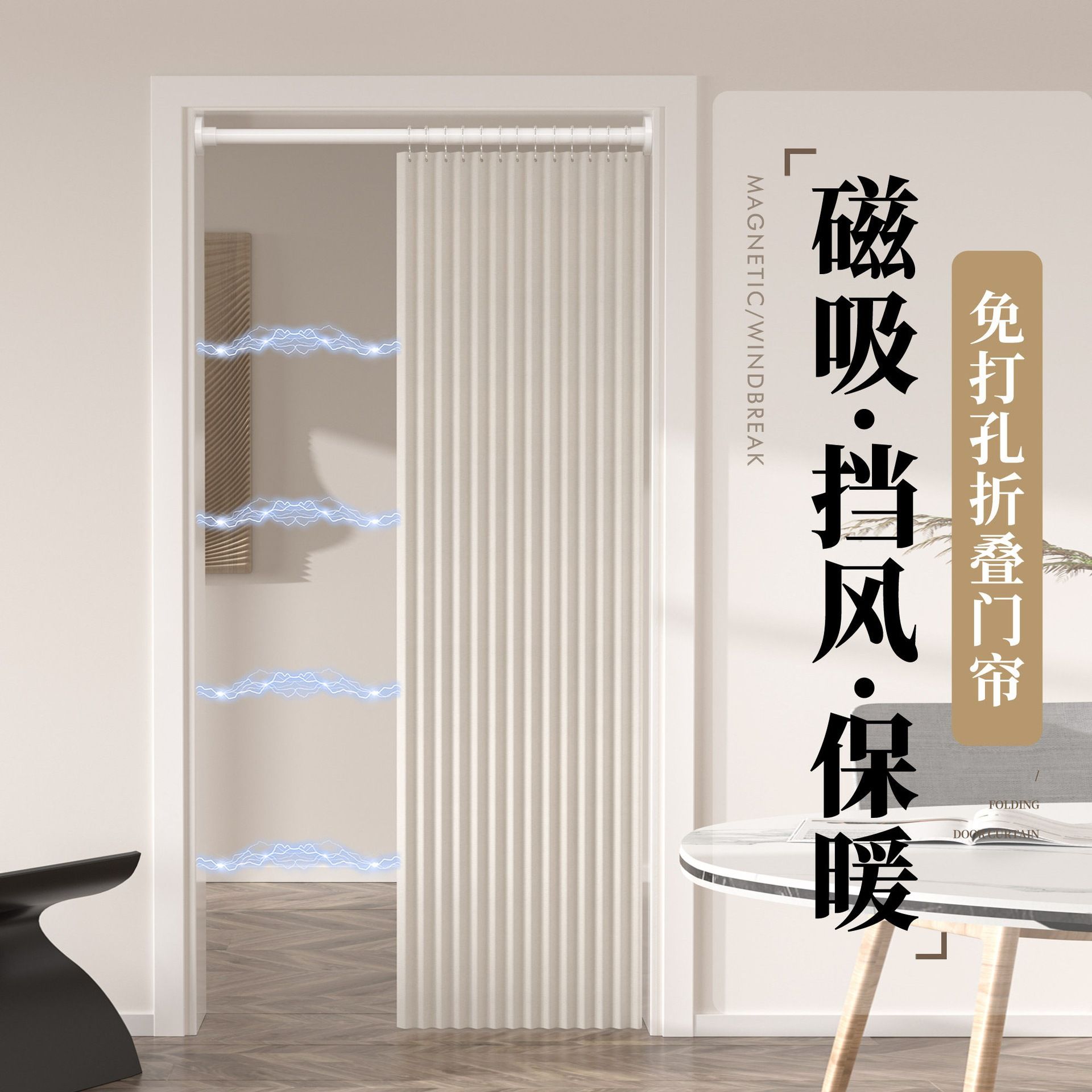 免打孔折叠门帘新款磁吸式日式布艺隔断帘遮挡冷气