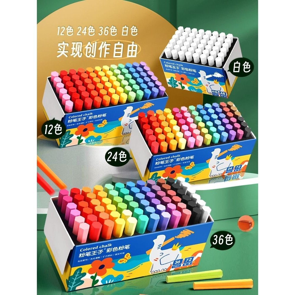 黑板报彩色粉笔无尘粉笔鲜艳多色32色教师黑板板报亮色绘画显色粉