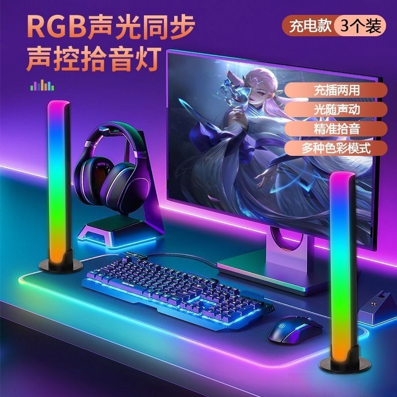 声控拾音节奏灯rgb电竞音响氛围跳动音乐感应灯桌面氛围灯L023