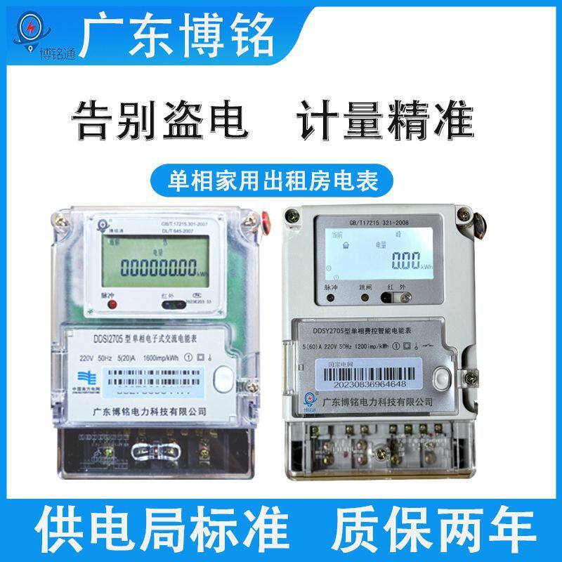 掷桢华立家用220V电子式电表单相智能电度表高精度液晶电能表出租