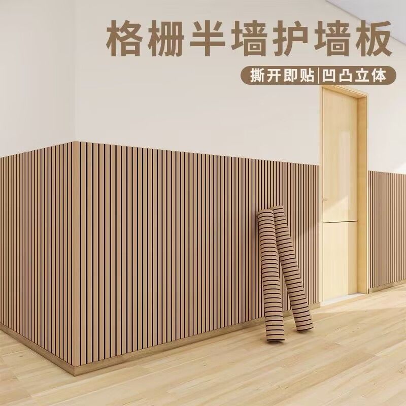 格栅板墙裙护墙板店铺墙面装饰墙贴纸自粘防水防潮3d立体墙贴木纹