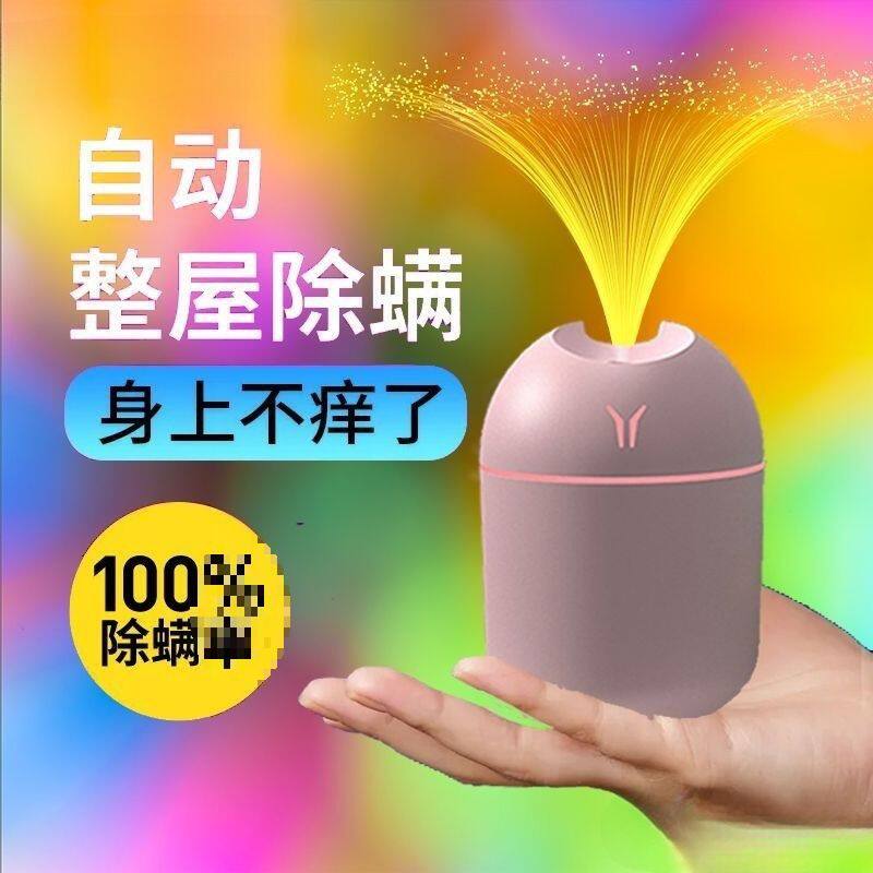 自动除螨喷雾剂家用床上免洗免晒被褥去螨虫白色仪器粉色仪器