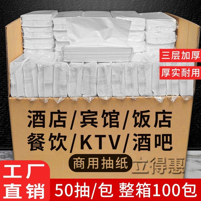 大包纸巾抽纸餐巾整箱商用实惠装卫生纸酒店ktv宾馆大号加长纸+