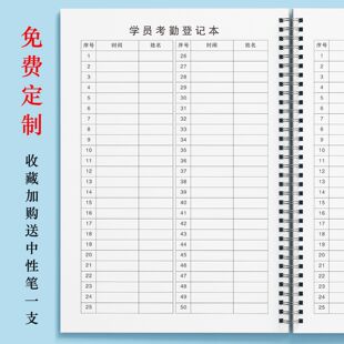 学生点名册培训班点名簿员辅导机构考勤本花名册教师签到表出勤