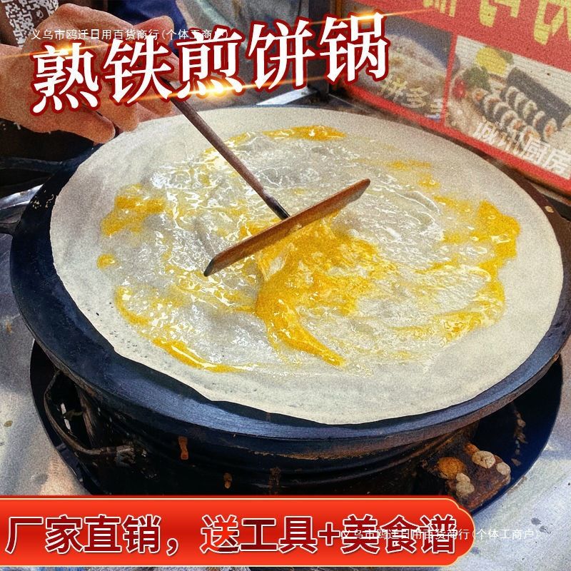 加厚煎饼锅家用全套商用摆摊铁板鏊子不粘锅煎鸡蛋饼平底铁锅其他