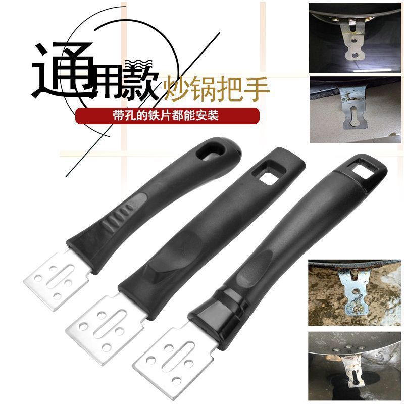 炒锅把手手柄锅把手 平底锅铁锅防烫炒菜锅柄 通用锅把手手柄配件