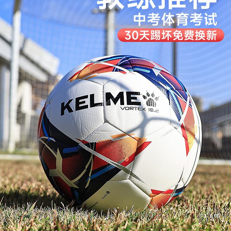 KELME卡尔美机缝足球儿童4号5号成人青少年学生中考训练比赛展驰