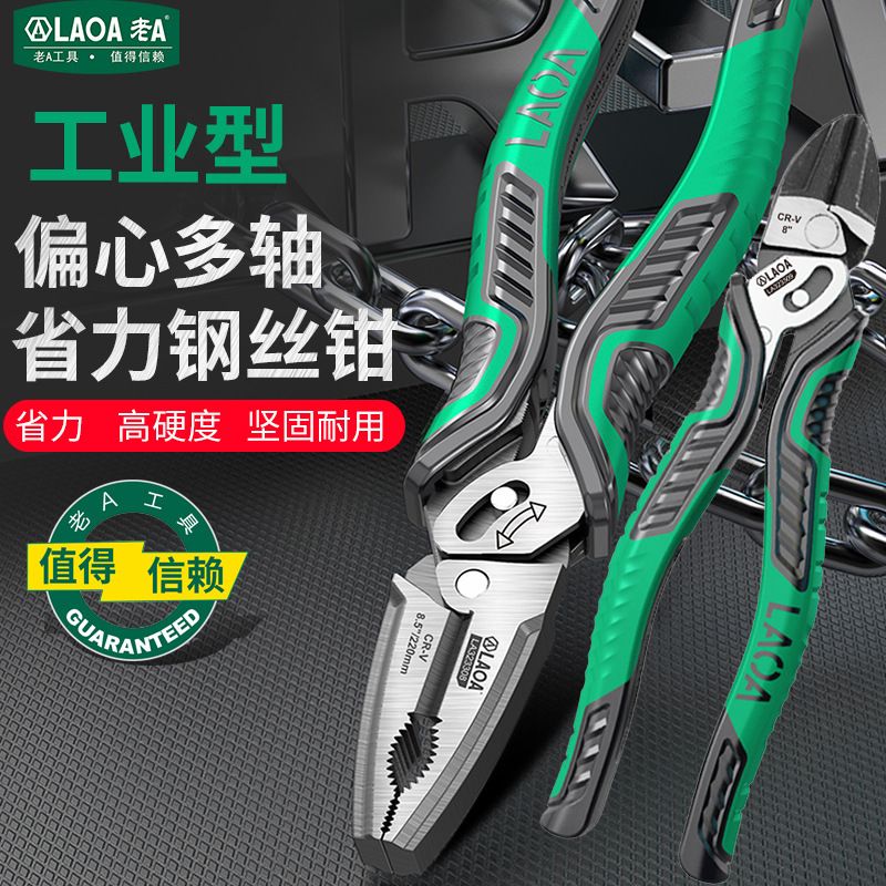 老A 工业级偏心省力钢丝钳多轴电工钳8.5寸专业手钳老虎钳斜嘴钳