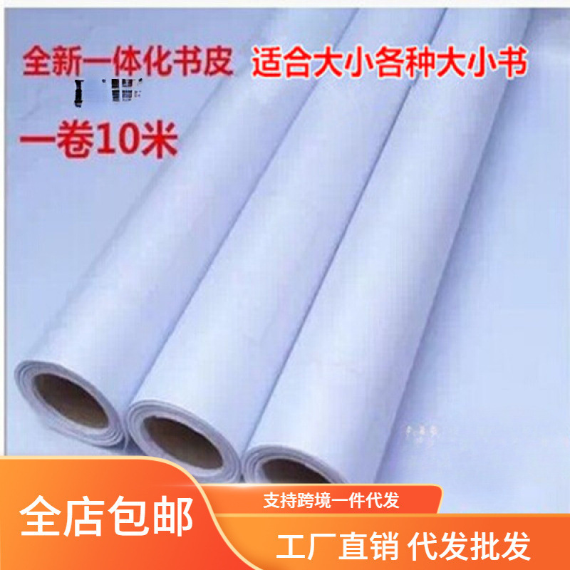 米包邮玻璃贴纸自粘包书膜 包书皮 包书纸透明防水书套磨砂花纹