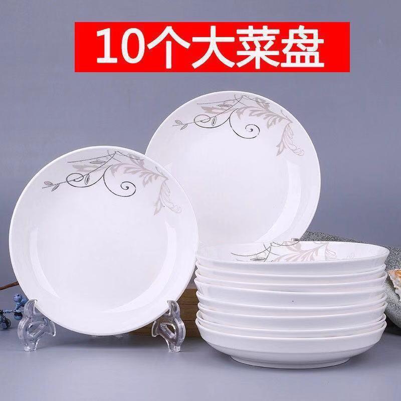 10只盘子中式陶瓷盘圆盘套装7/8英寸家用盘创意圆汤盘简约菜