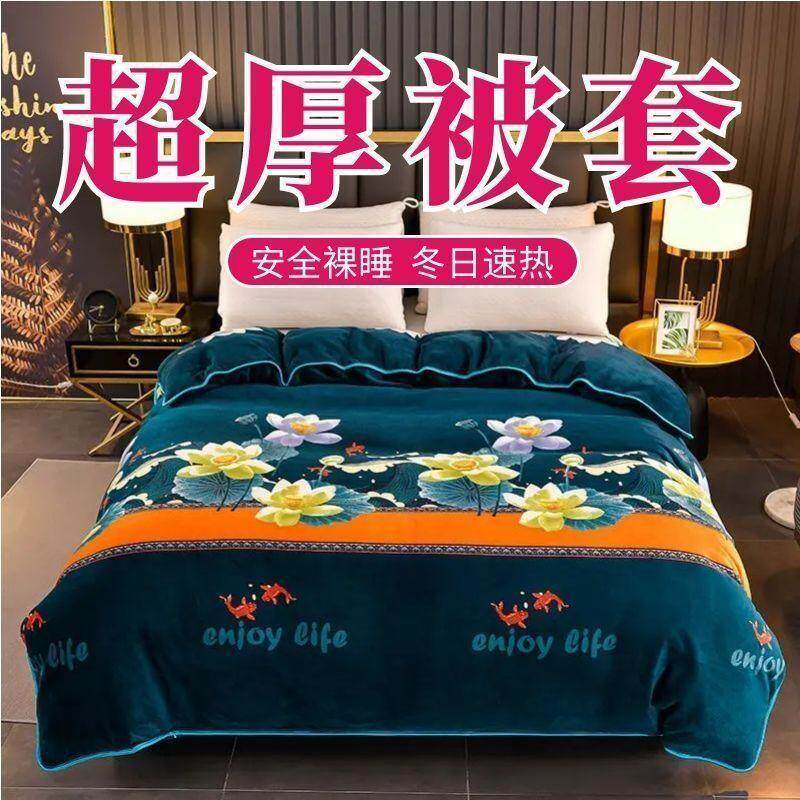 牛奶绒被套单件加绒加厚双人法兰绒被套珊瑚绒保暖防静电冬季被罩