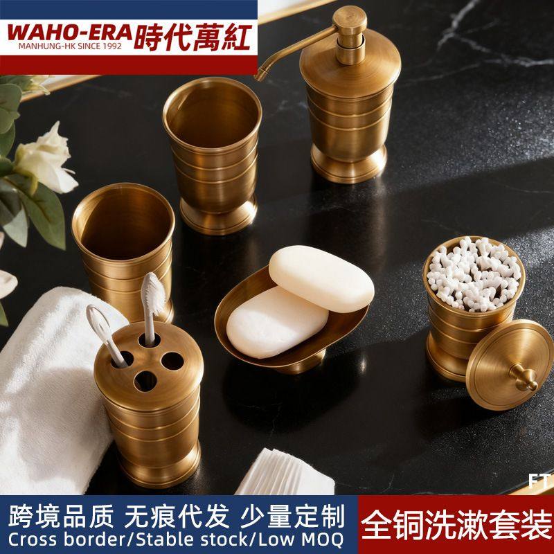 美式铜制卫浴套件洗漱用品套装牙刷杯架漱口杯按压洗手液瓶香皂盒