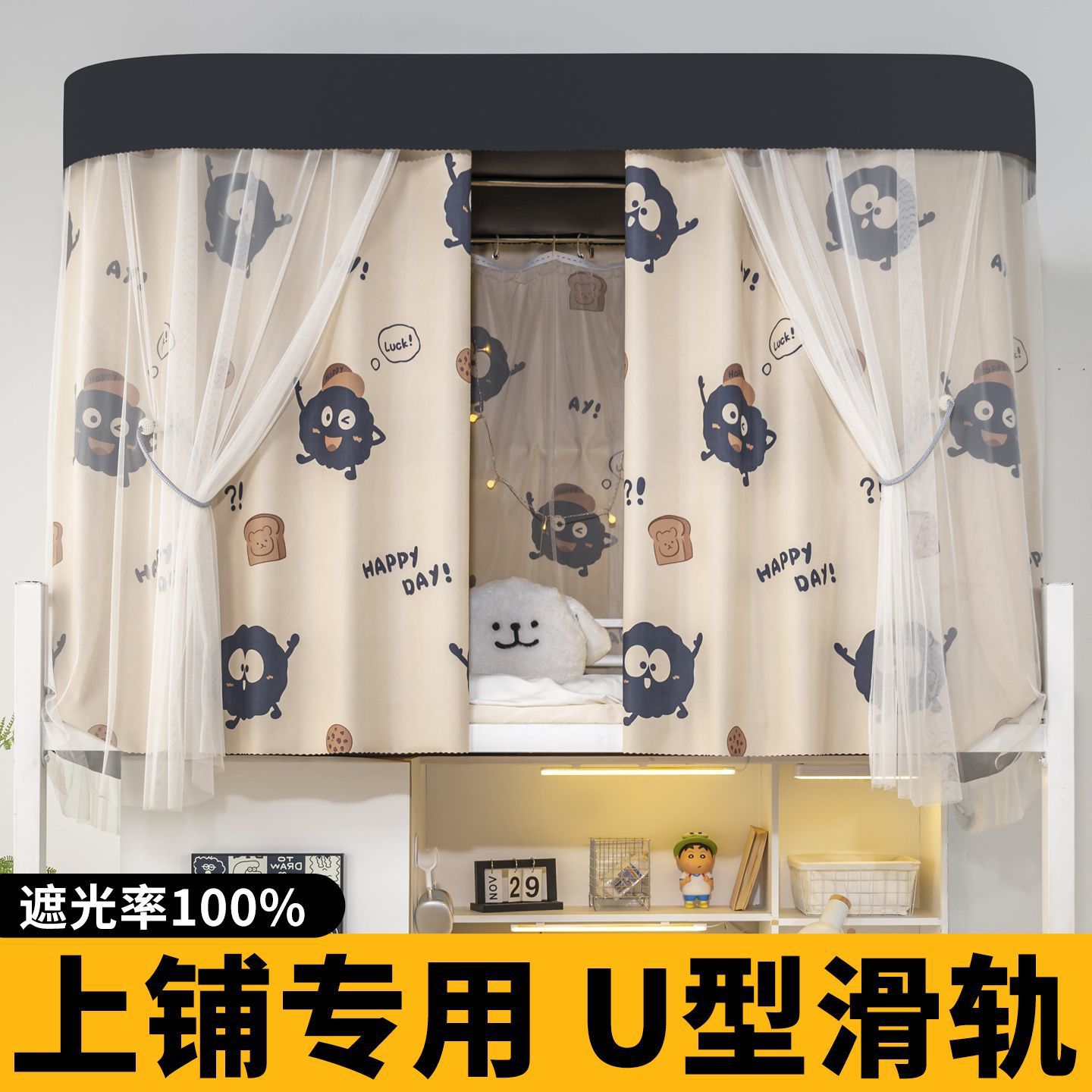 云瑾上铺u型轨道床帘大学生宿舍强遮光帘双滑轨窗帘寝室遮挡帘带