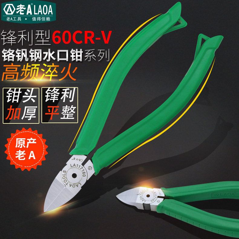 老A 铬钒钢水口钳日式剪钳工业电子剪电工专用模型剪偏口钳斜嘴钳
