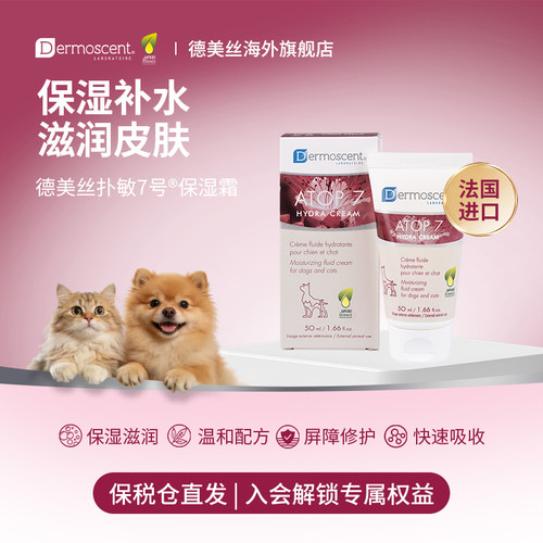 德美丝宠物保湿霜滋润皮肤