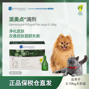 德美丝派奥点PYO犬猫皮肤菌群平衡滴剂狗皮肤保湿净化修复0-10kg