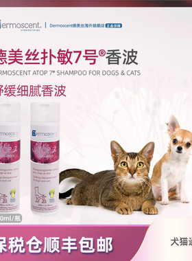 德美丝ATOP7扑敏7号沐浴液犬猫通用舒敏抑痒保湿敏感肤