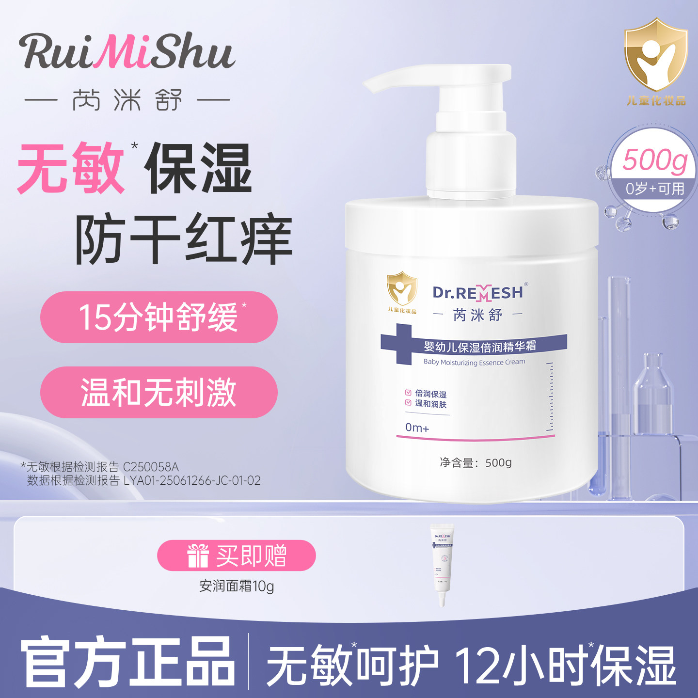 芮洣舒大白霜新生婴儿身体乳婴幼儿专用儿童身体乳面霜大白罐500g