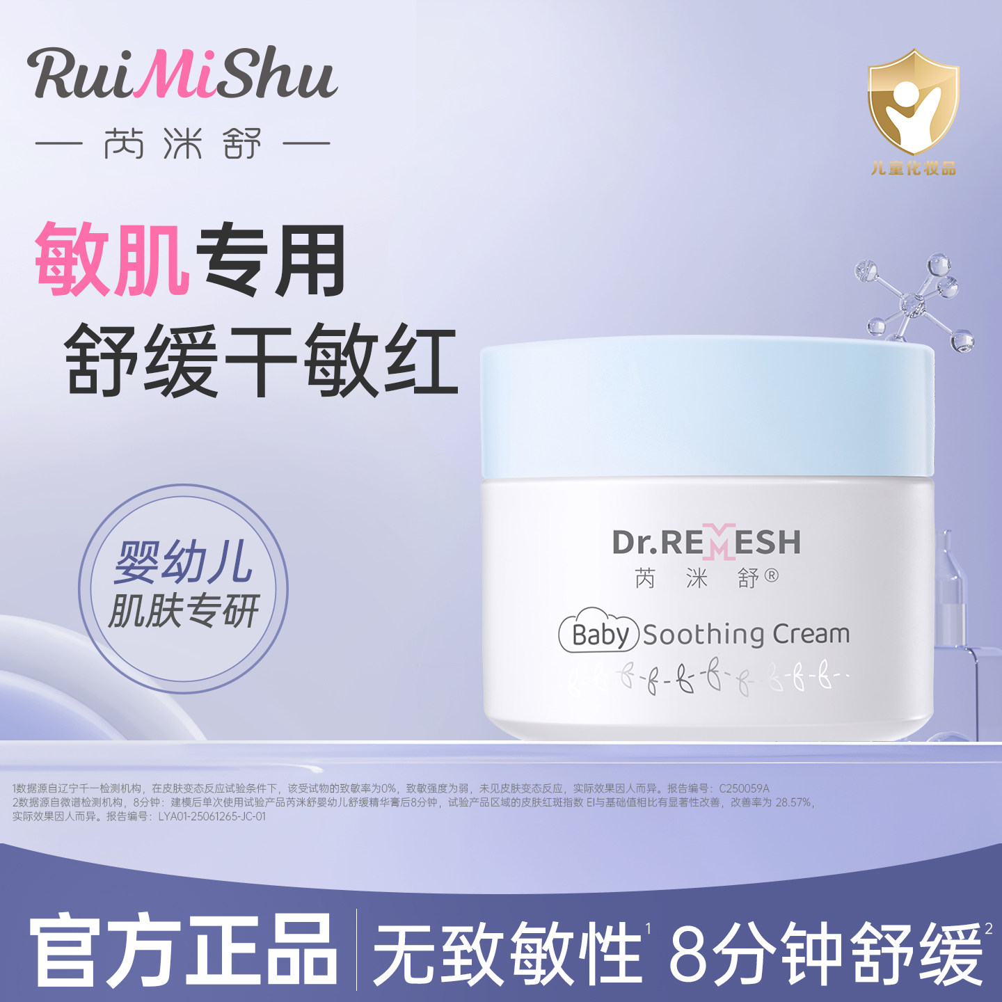 芮洣舒小白膏滋润保护新生宝宝四季防皴裂干燥精华婴幼儿舒缓面霜