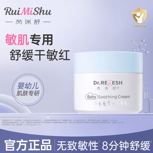 芮洣舒婴幼儿舒缓精华膏55g