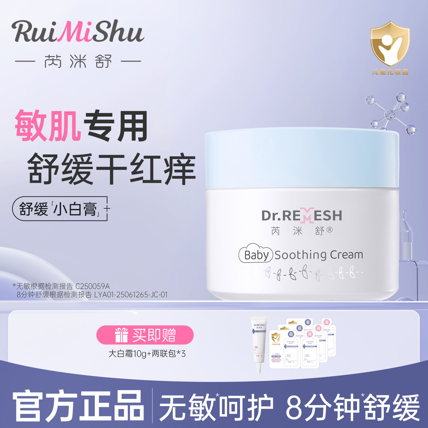 芮洣舒小白膏滋润保护新生宝宝四季防皴裂干燥精华婴幼儿舒缓面霜