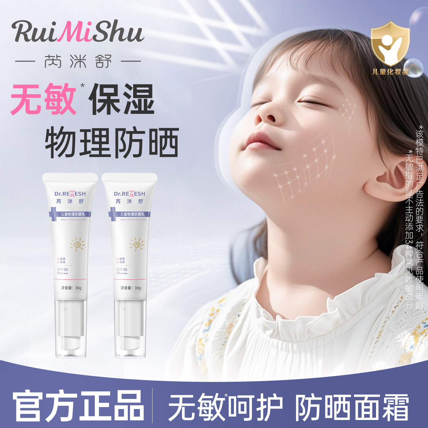 【周三会员日】芮洣舒儿童防晒霜女童专用物理隔离温和保湿防晒