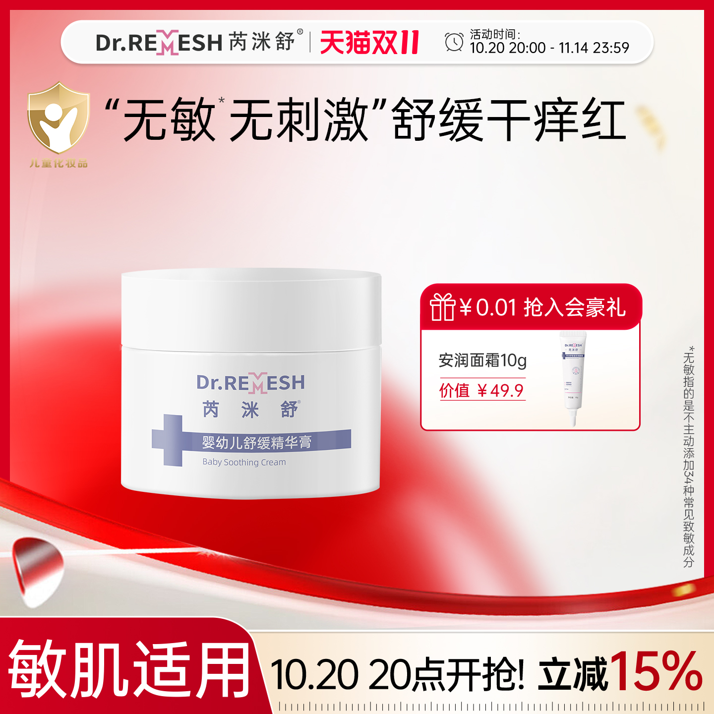 芮洣舒婴幼儿小白膏10g旅行装