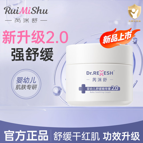 芮洣舒小白膏2.0婴幼儿面霜舒缓