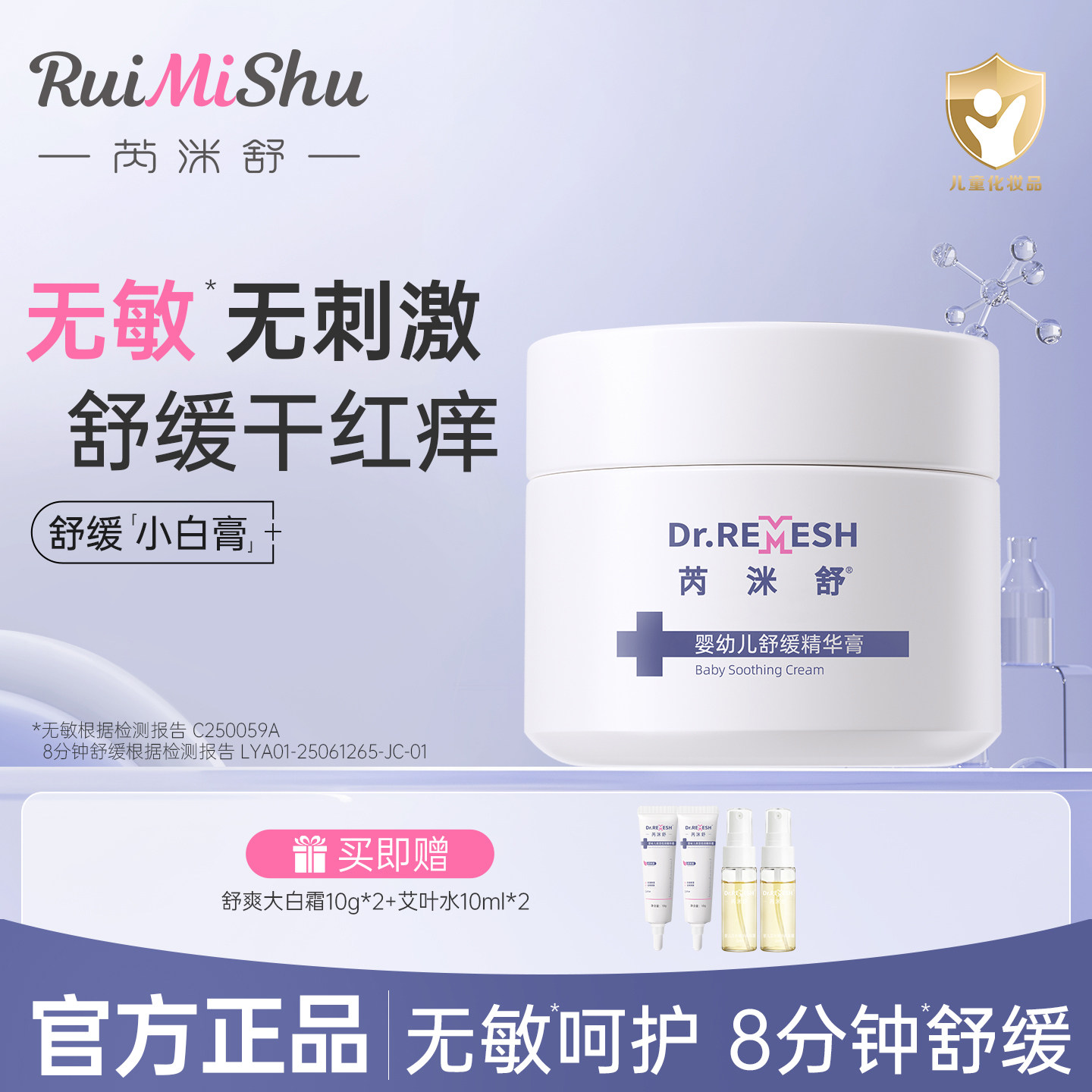 芮洣舒小白膏宝宝面霜婴儿面霜专用幼不黑脸春夏滋润保湿补水舒缓