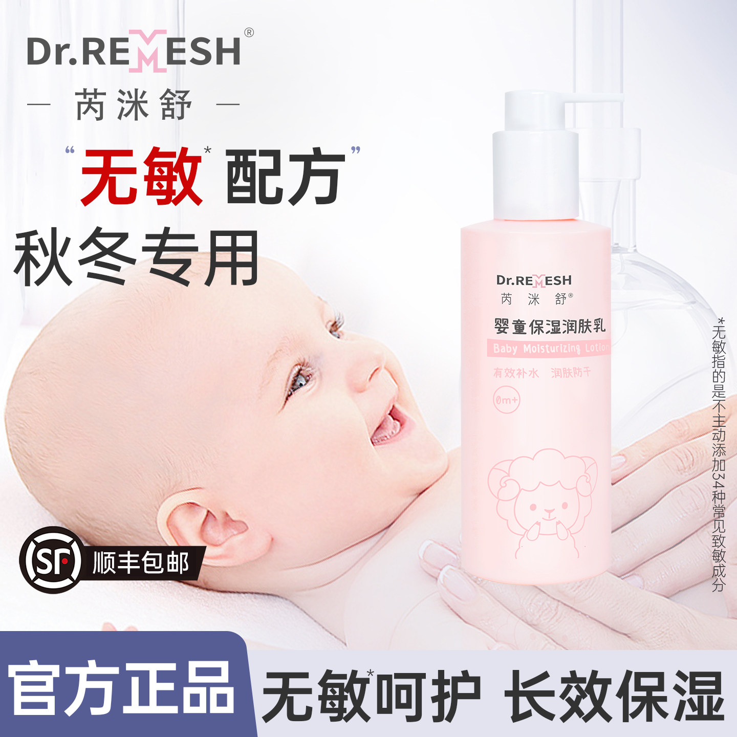 芮洣舒新生婴儿清爽保湿润肤乳